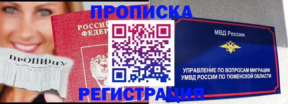 временная регистрация 2025 в Уварово