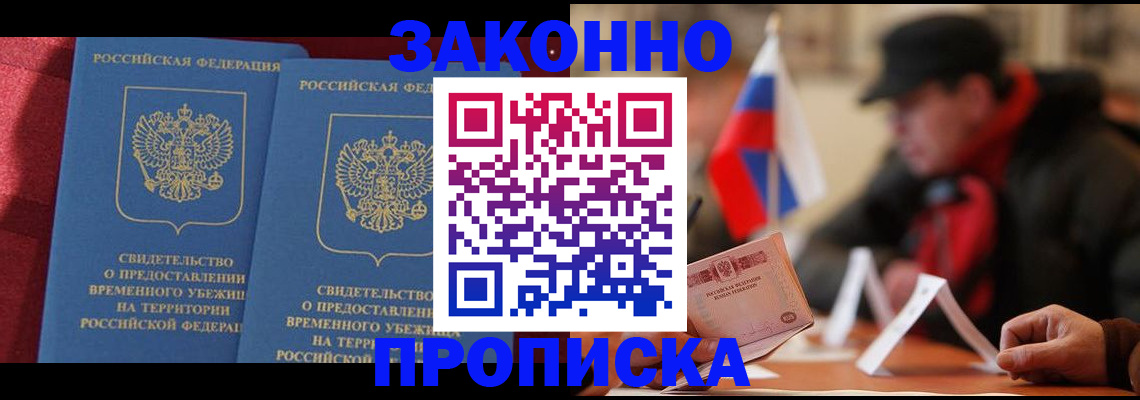 прописка для работы в Уварово